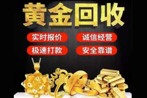 中山回收黄金