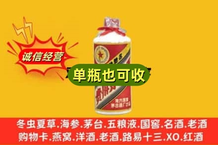 中山诚信回收五星茅台酒
